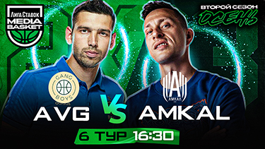 AVG х AMKAL | 6 тур | 2 сезон | MEDIA BASKETMADSHOW |